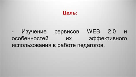 Внимательное изучение условий использования сервисов и приложений