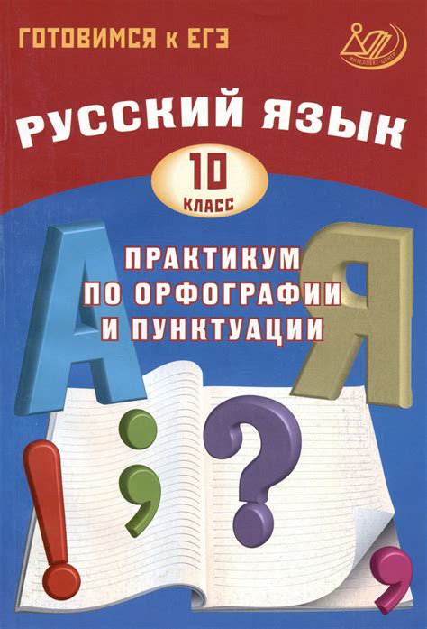 Внимательность к орфографии и пунктуации