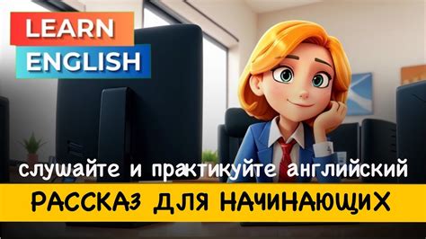 Внимательно слушайте носителей языка