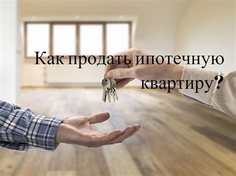 Внуку можно продать квартиру?