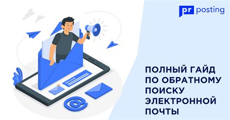 Внутренние базы данных: ключ к поиску электронной почты по ФИО