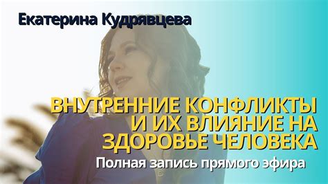 Внутренние конфликты Катерины и их влияние