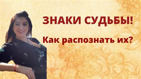 Внутренние признаки судьбы