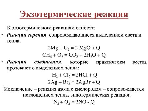 Внутренние факторы, влияющие на эндотермические реакции