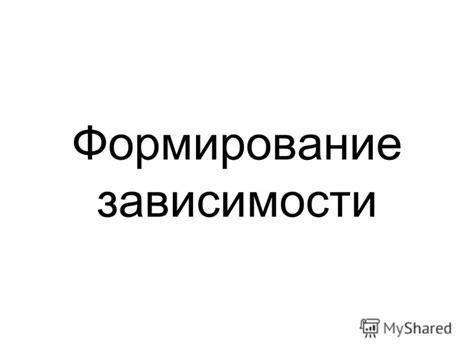 Внутренняя неудовлетворенность