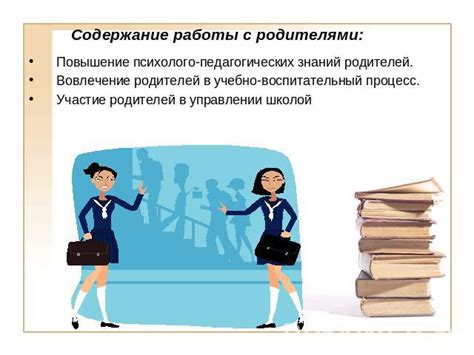 Вовлечение родителей в руководство школой: совместное принятие решений