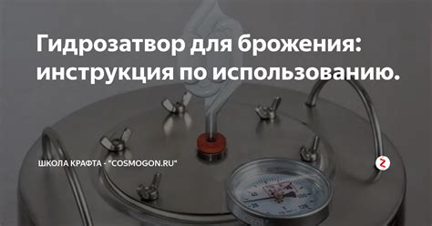 Вода: гарантия успешного брожения!