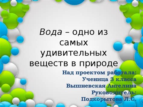 Вода: одно из самых удивительных веществ