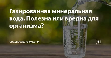 Вода высокого качества