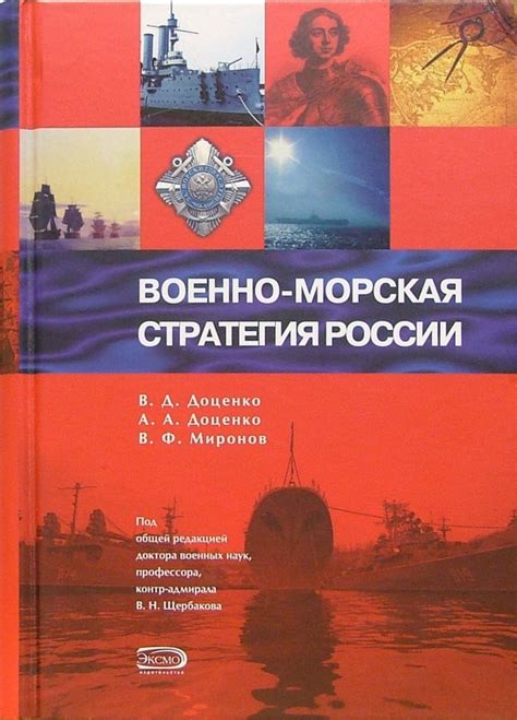 Военно-морская стратегия