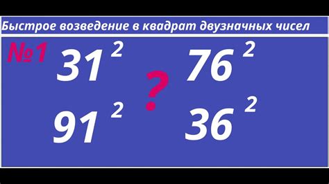 Возведение в квадрат последовательности чисел