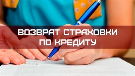 Возврат кредитных средств и погашение кредита