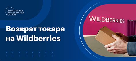 Возврат термобелья на Wildberries