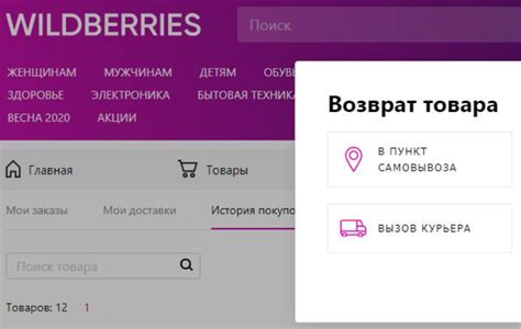 Возврат товара на Вайлдберриз: гарантия удовлетворенности