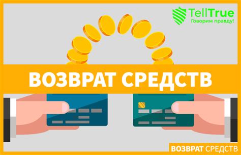 Возврат товара через терминал