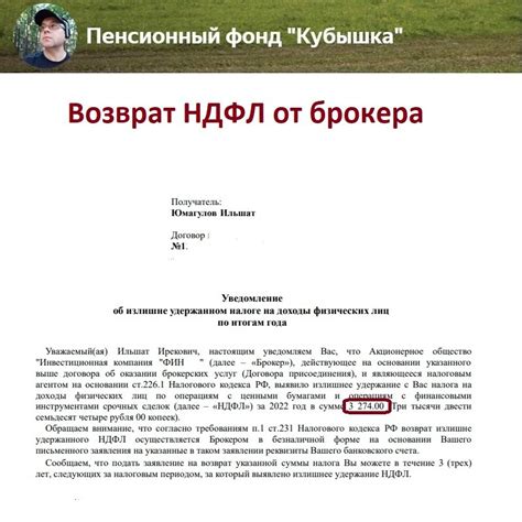 Возврат удержанного НДФЛ по Контракту