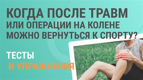 Возвращайтесь к спорту