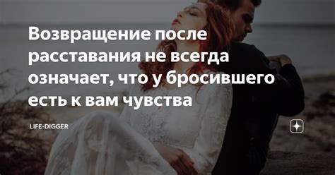 Возвращение Водолеев после расставания