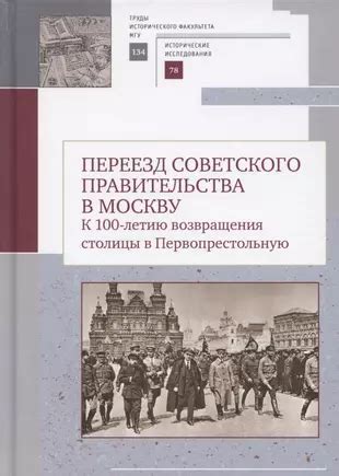 Возглавление Советского правительства