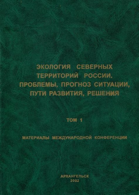 Воздействие антропогенной активности