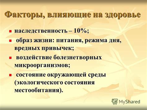 Воздействие болезнетворных микроорганизмов