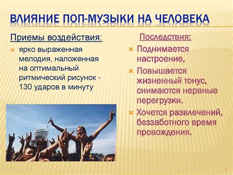 Воздействие музыки на творческое мышление