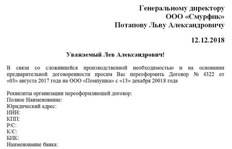 Воздействие на стороны при перезаключении договора при реорганизации