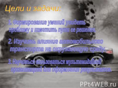 Воздействие на структуру автомобиля