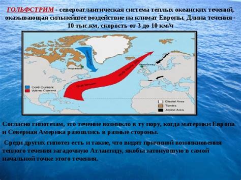 Воздействие океанских течений