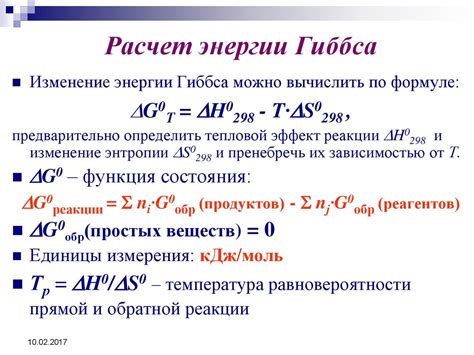 Воздействие температуры и давления на изменение энергии