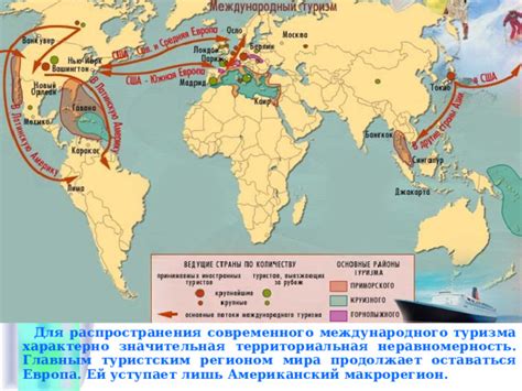 Воздействие туризма и распространения морепродуктов