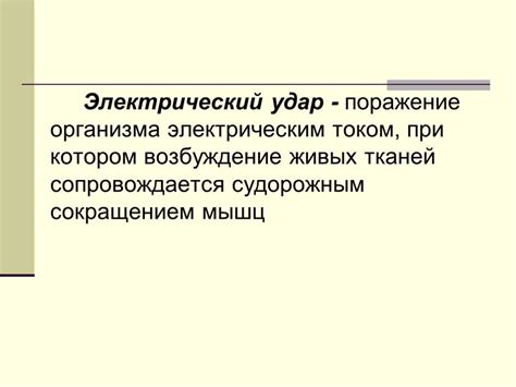 Воздействие электрического тока на структуру деревьев