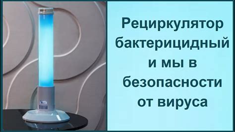 Воздух после кварцевания лампой: защита от вредных последствий