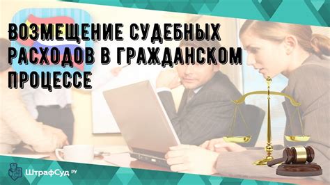 Возмещение судебных расходов ответчика в судебном порядке