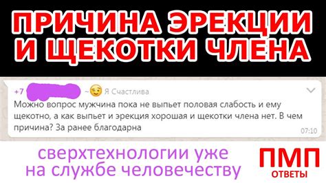 Возможная причина эрекции: