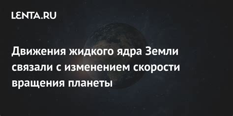 Возможное отсутствие жидкого ядра