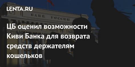 Возможности Киви Банка для физических лиц