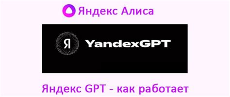 Возможности Яндекс GPT