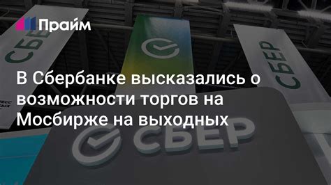 Возможности бескомиссионного обслуживания в Сбербанке