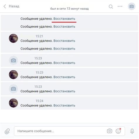 Возможности восстановления удаленных сообщений в ВКонтакте
