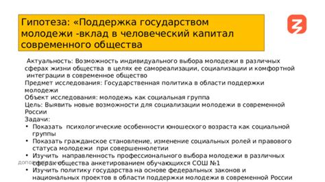 Возможности государства и общества для поддержки социальной мобильности молодежи