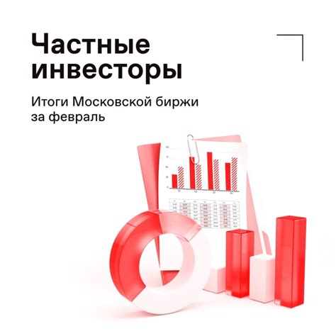 Возможности для инвесторов на Московской бирже в 2022 году