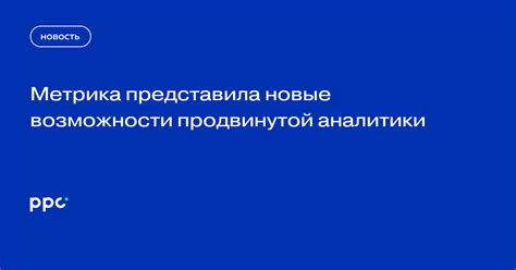 Возможности для продвинутой тренировки