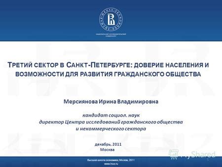 Возможности для развития гражданского общества в РФ