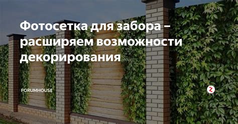 Возможности дополнительного декорирования