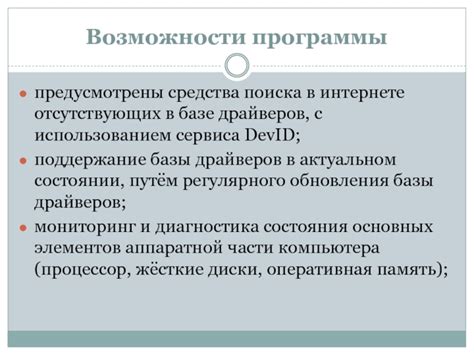 Возможности драйверов