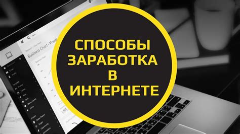 Возможности заработка