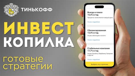 Возможности инвесткопилки Тинькофф