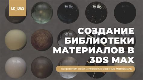 Возможности использования библиотеки в 3ds Max