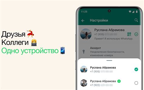 Возможности использования двух WhatsApp-аккаунтов